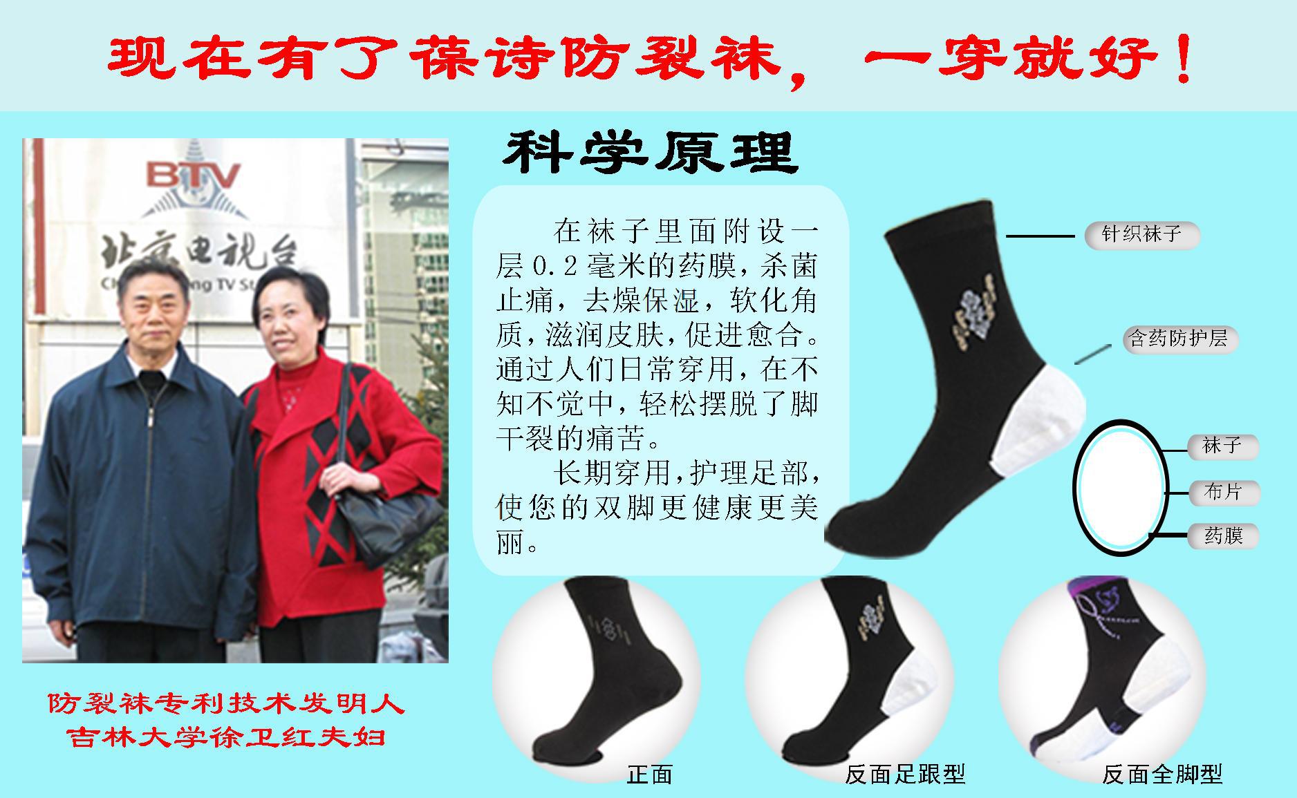 有了防裂襪