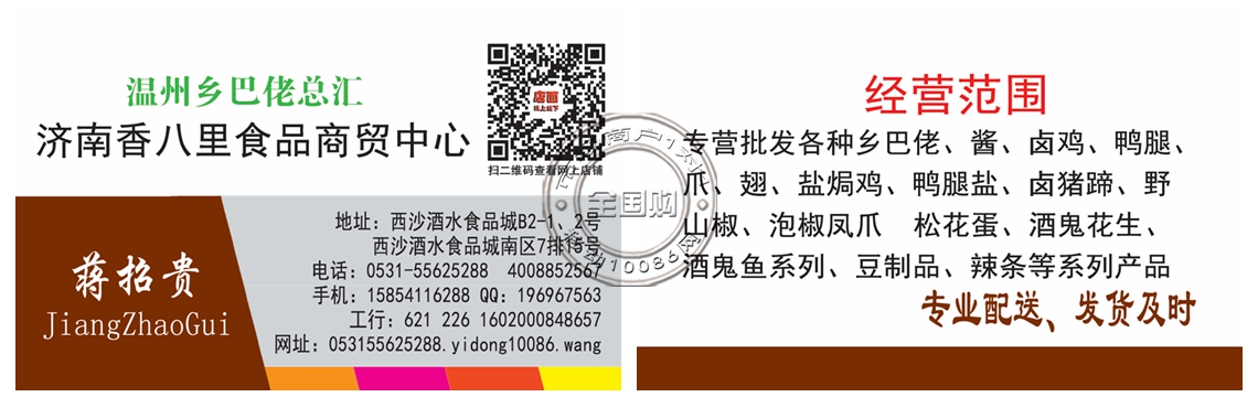濟南香八里食品商貿中心