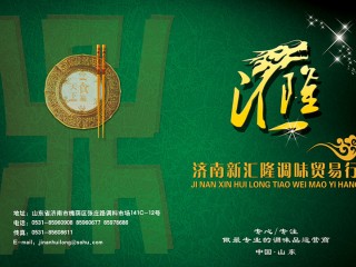 新汇隆调味