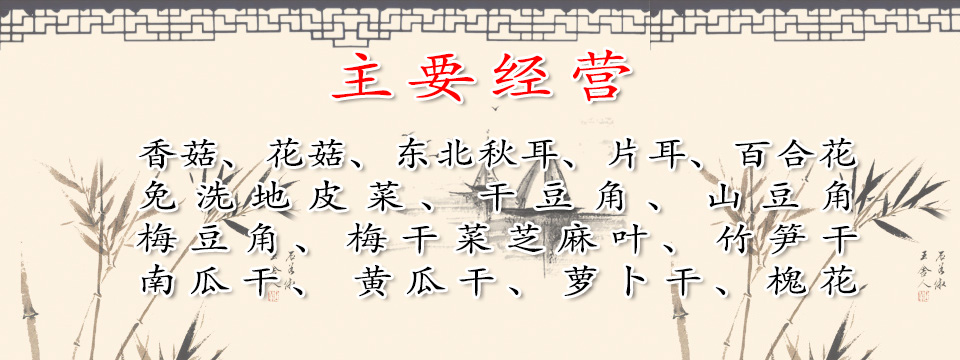 鄭州百順干菜商行