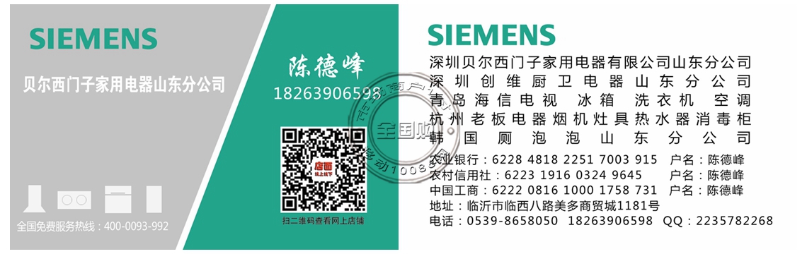 貝爾西門子家用電器山東分公司?