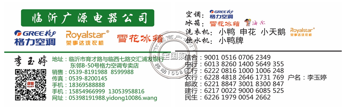 臨沂廣源電器公司