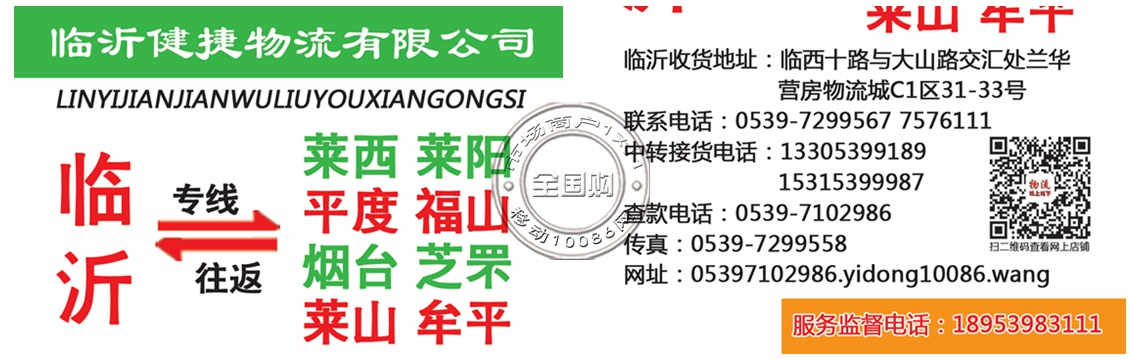 臨沂健捷物流有限公司