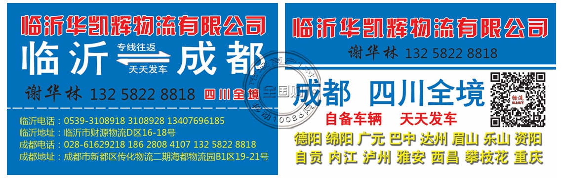 臨沂華凱輝物流有限公司