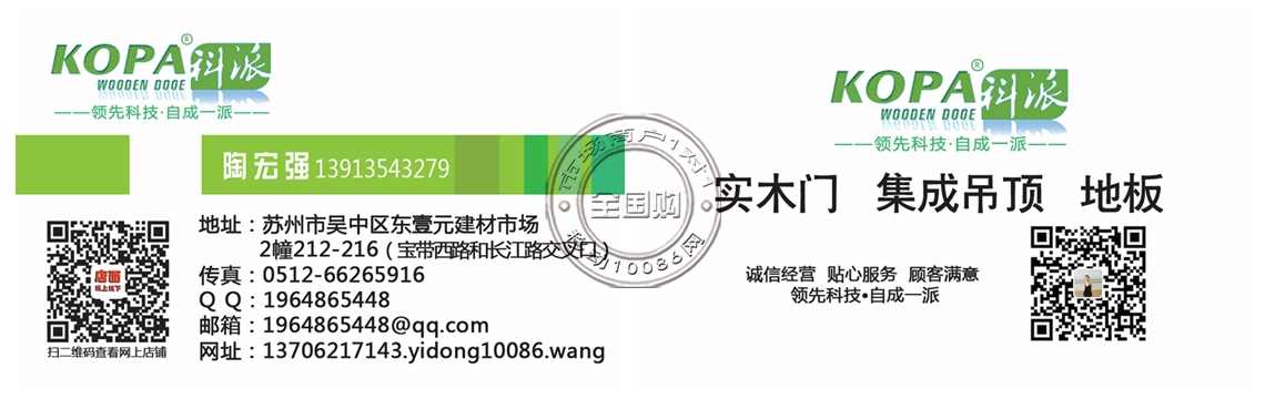 蘇州科派木門