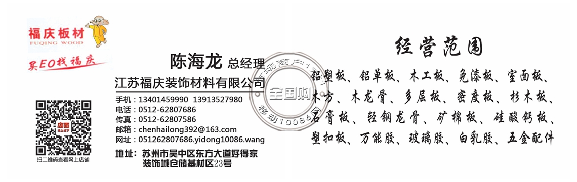 蘇州快易佳總代理福慶板材