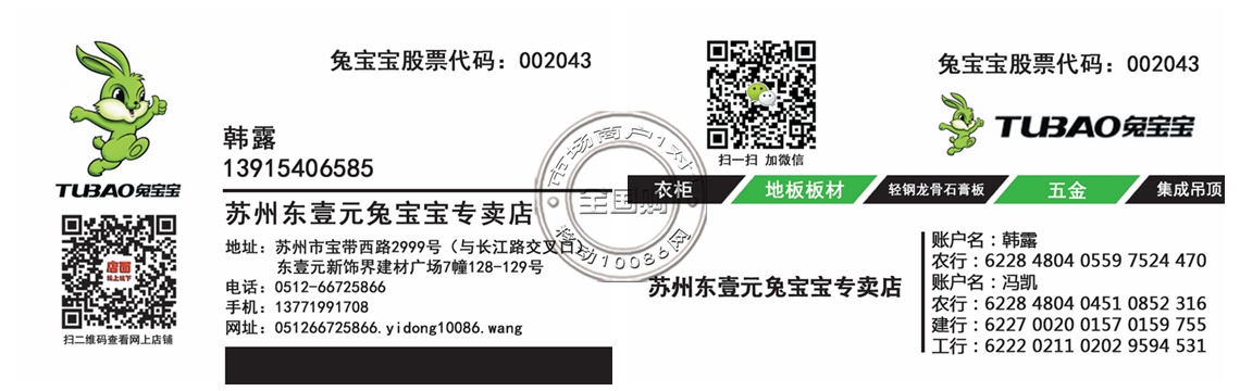 蘇州東壹元兔寶寶專賣店