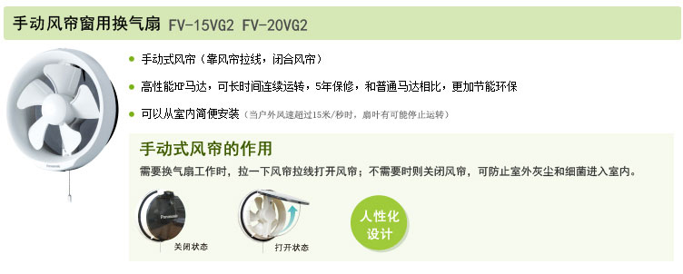 索動風簾窗用換氣扇FV-15VG2,FV-20VG2