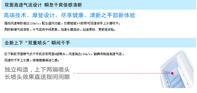 松下干手機FJ-T10T1C雙面高速氣流設計