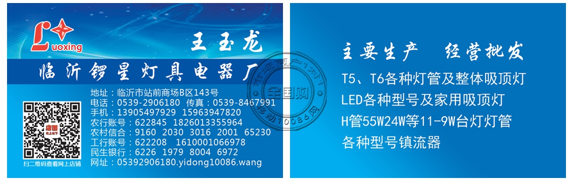 臨沂鑼星燈具電器廠
