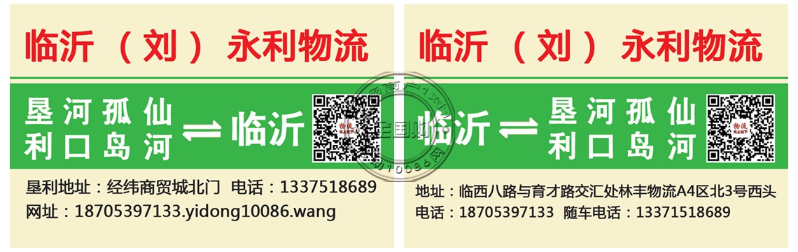 臨沂?（劉）?永利物流