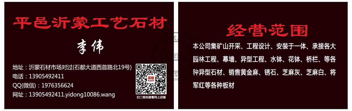 平邑沂蒙工艺石材
