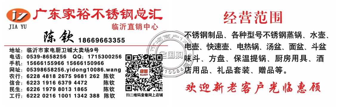 廣東家裕不銹鋼總匯臨沂直銷中心?