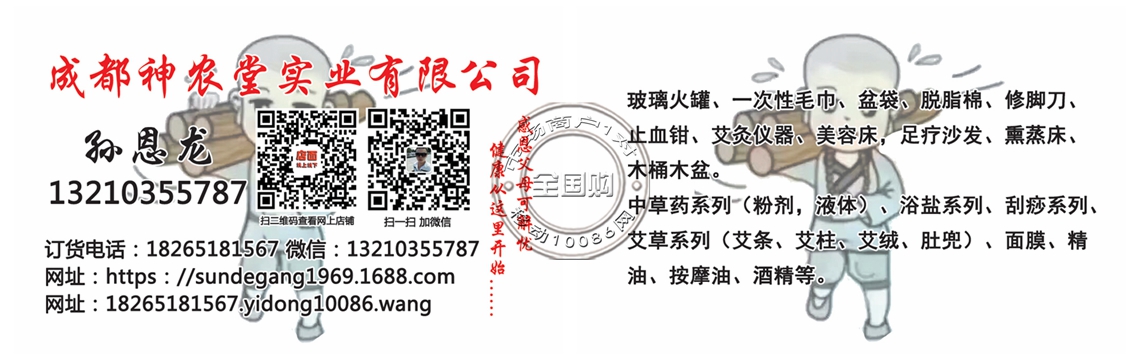 成都神農堂實業有限公司?
