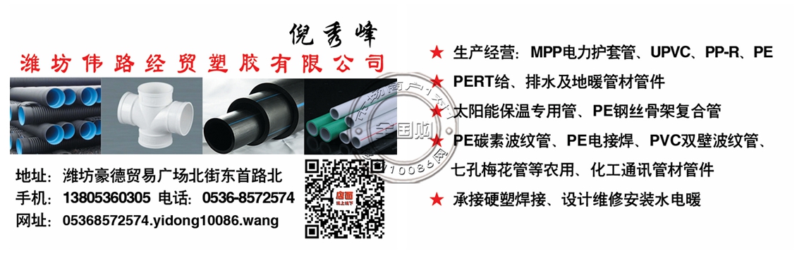 濰坊偉路經貿塑膠有限公司