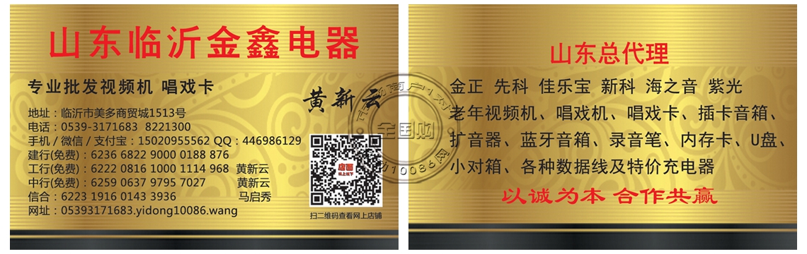 臨沂金鑫電器?