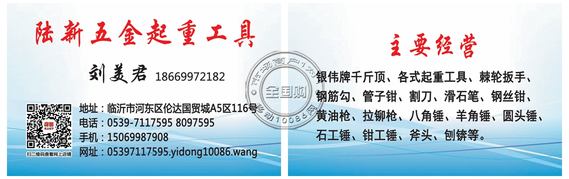 臨沂陸新五金起重工具