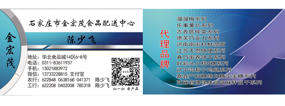石家莊市金宏茂食品配送中心