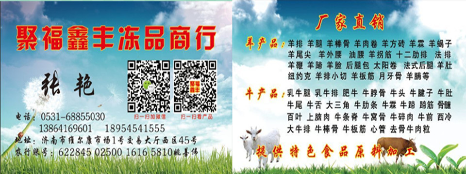 濟南聚福鑫豐凍品商行