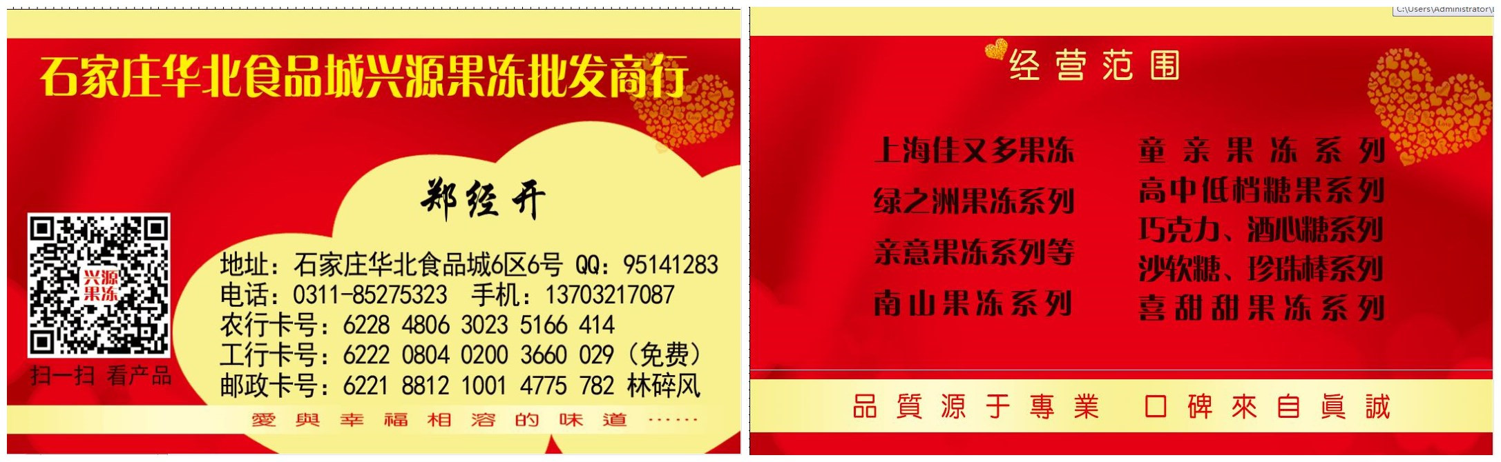 石家庄华北食品城兴源果冻批发商行