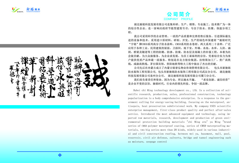 公司簡介的圖片