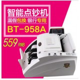 博泰BT958A全智能多功能点钞机验钞机 银行专用验钞机