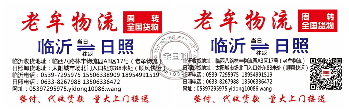 臨沂老牟物流