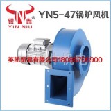 750W耐高温离心风机YN5-47锅炉排油烟除尘烤箱风机