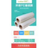 50cmPE缠绕膜
