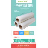 50cmPE缠绕膜