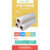 50cmPE缠绕膜