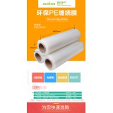 50cmPE缠绕膜