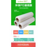 50cmPE缠绕膜