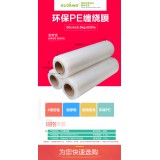 50cmPE缠绕膜