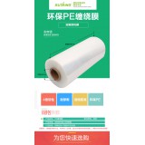 50cmPE缠绕膜