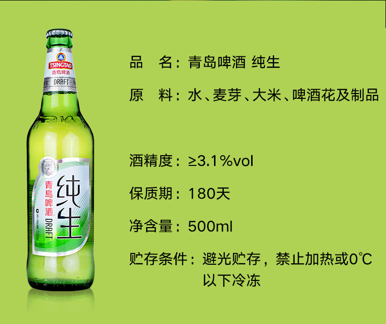 青岛啤酒 纯生