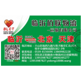 临沂物流到平谷