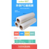 50cmPE缠绕膜