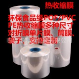 PE POF PVC收缩膜