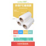 PE异形缠绕膜25cm-40cm