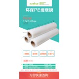 异形缠绕膜60cm--150cm