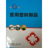 恒祥医塑图册