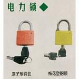 电力锁