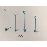 风钩