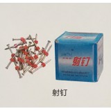 射钉
