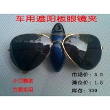 眼镜人群福利！车用遮阳板眼镜夹+眼镜布盒装