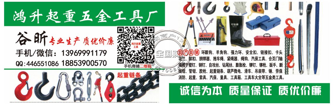 临沂鸿升起重五金