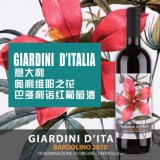 奥利维耶之花巴多利诺红葡萄酒