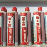 施工宝注射式植筋胶