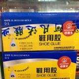 鞋用胶